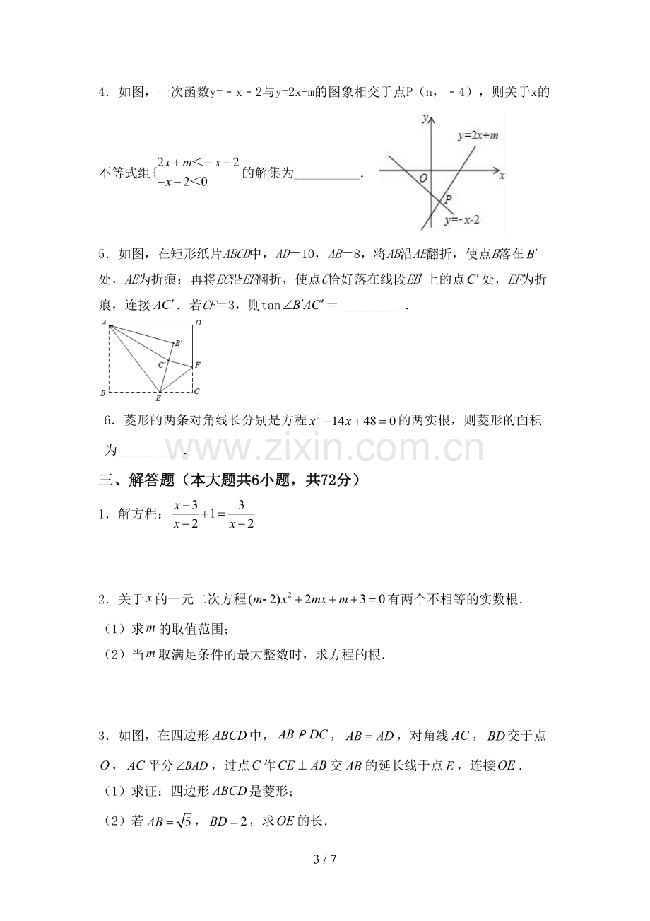 部编人教版九年级数学下册期中考试题及答案.doc_第3页