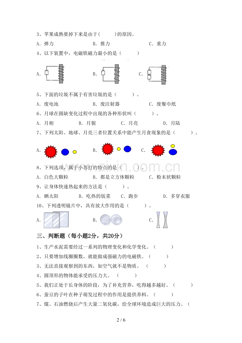 人教版六年级科学下册期中试卷带答案.doc_第2页