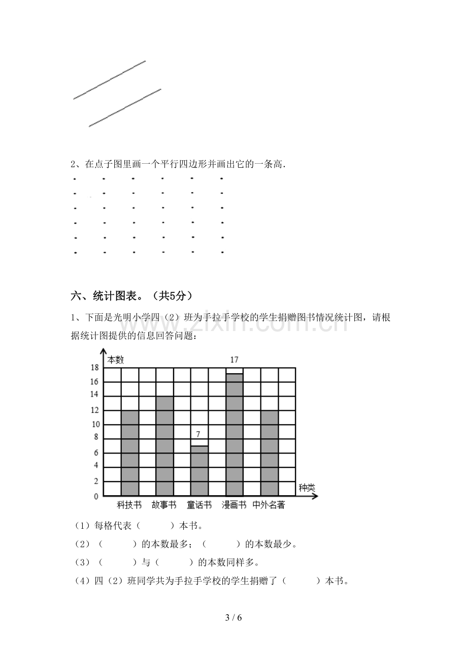 部编人教版四年级数学下册期末试卷(汇编).doc_第3页