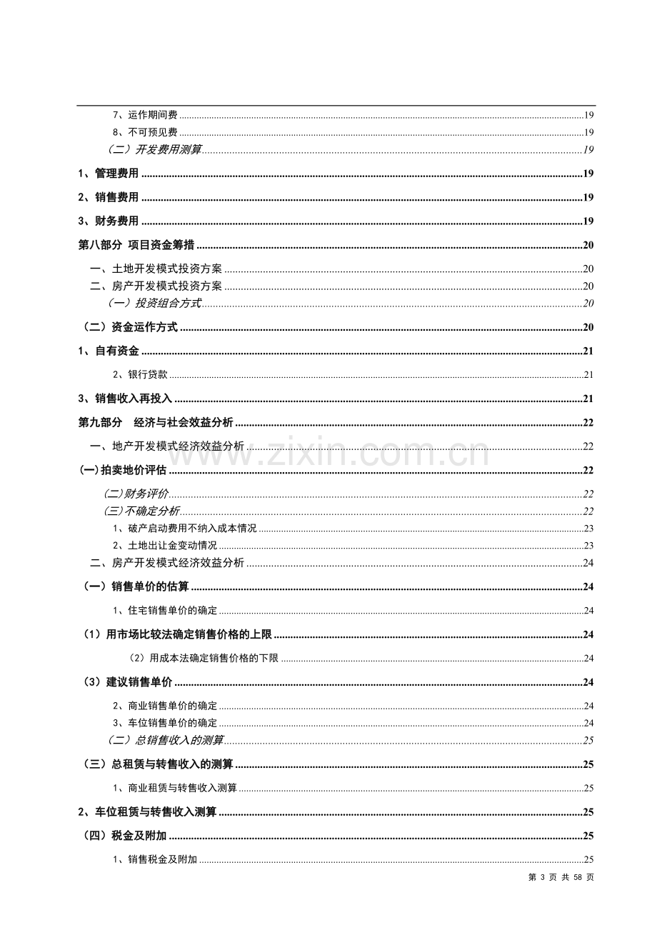 成都某地块建设项目可行性论证报告.doc_第3页