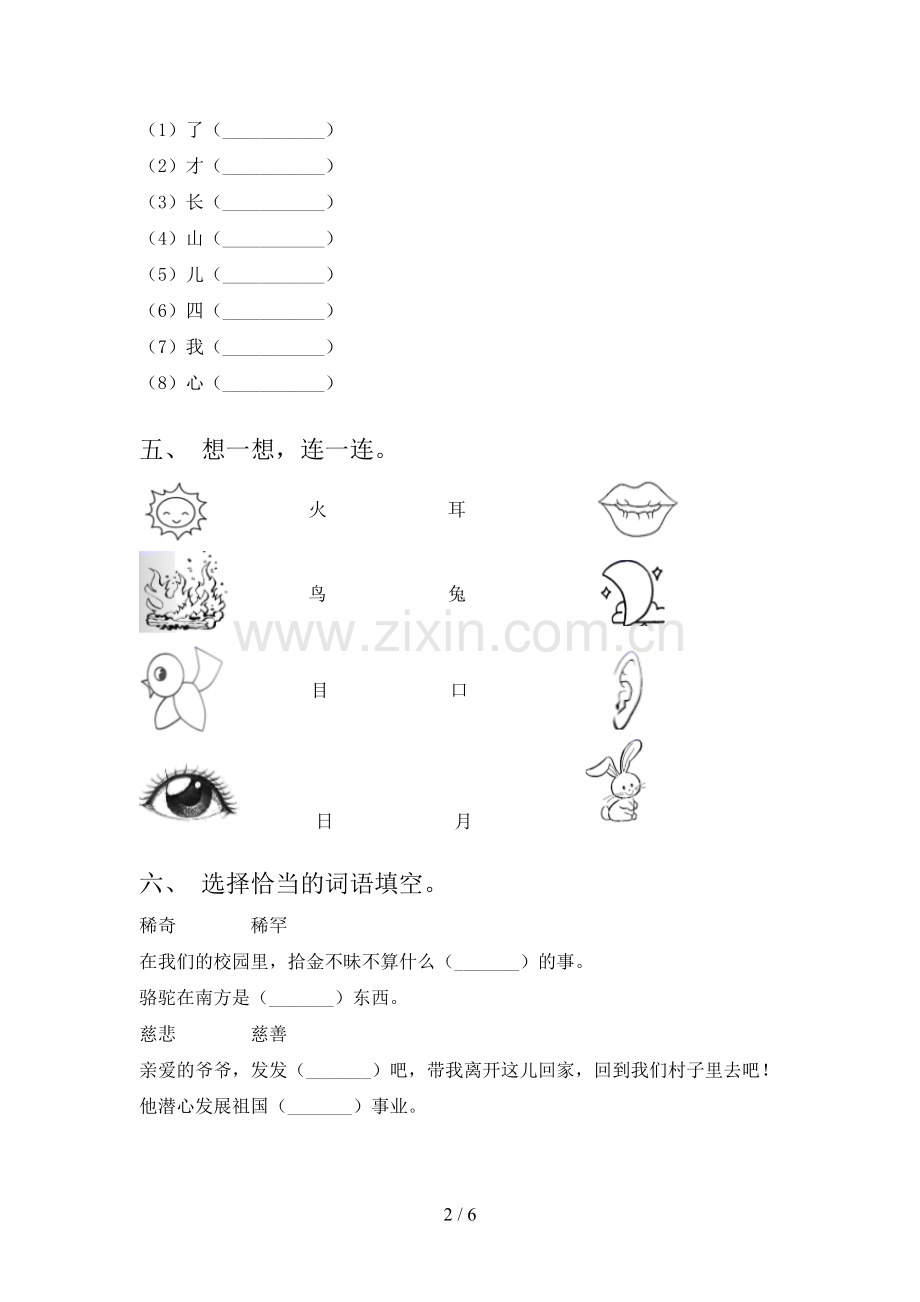 人教版一年级语文下册期末考试卷(真题).doc_第2页