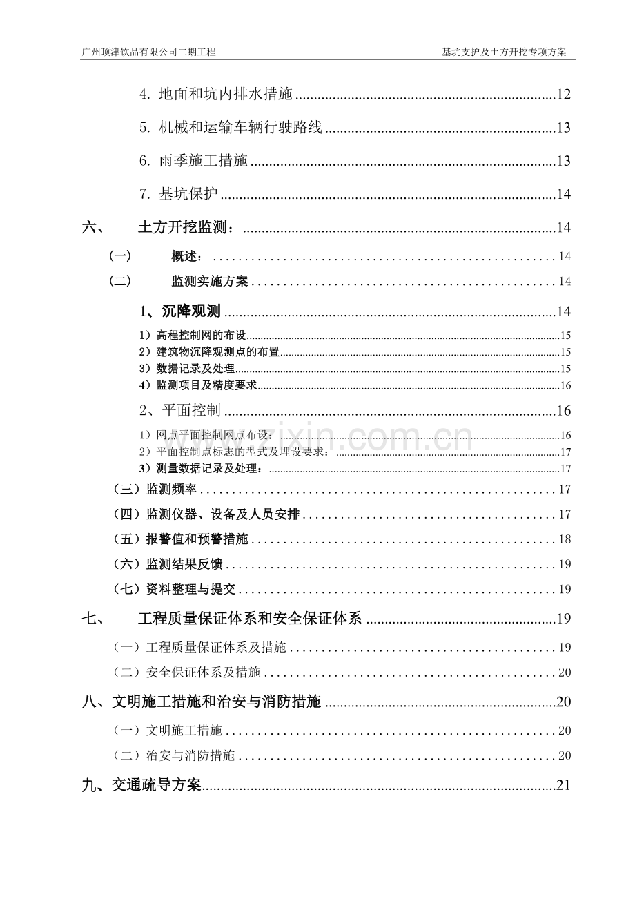 污水处理基坑(拉森钢板桩)支护方案说明书.doc_第2页