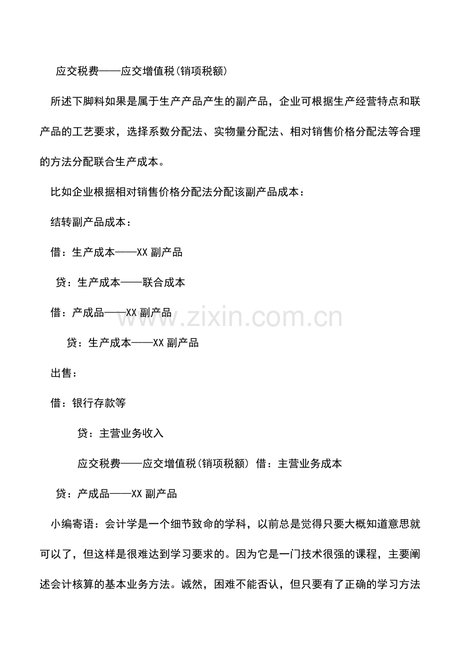 会计实务：下脚料如何做账务处理.doc_第2页