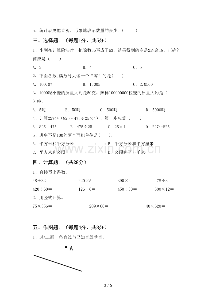 四年级数学下册期中考试卷及答案【一套】.doc_第2页