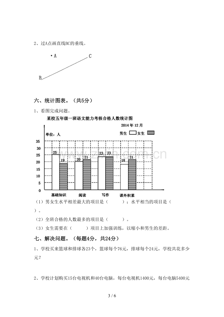 四年级数学下册期中考试卷及答案【一套】.doc_第3页