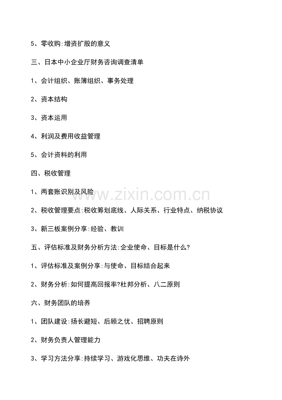 会计实务：我对财务管理的一些分享(提纲).doc_第2页