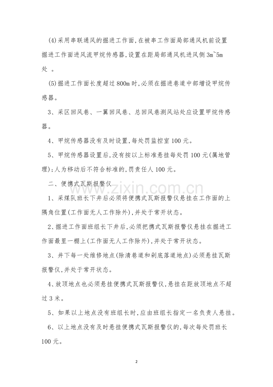 瓦斯报警管理制度3篇.docx_第2页