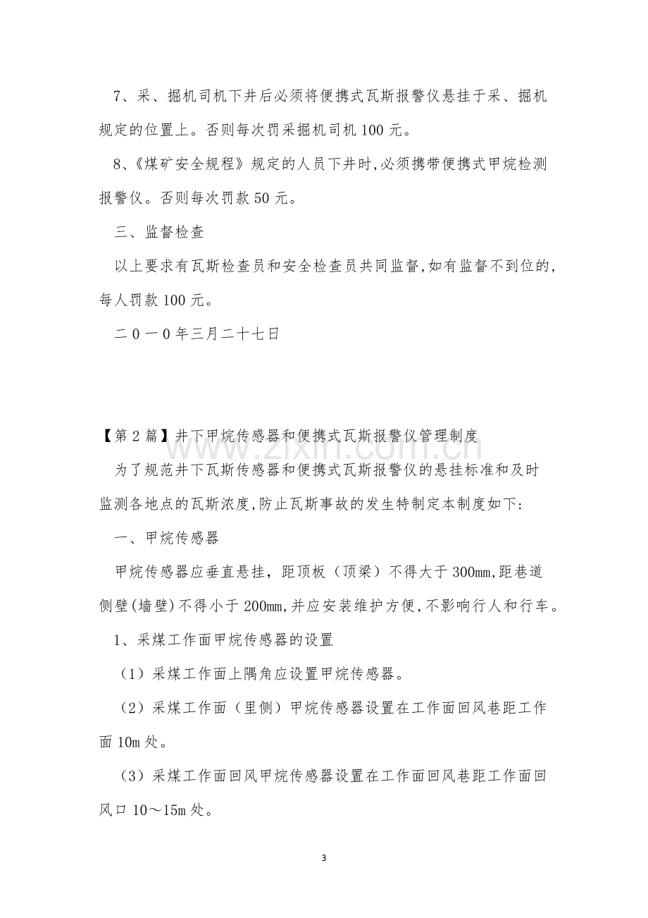 瓦斯报警管理制度3篇.docx_第3页