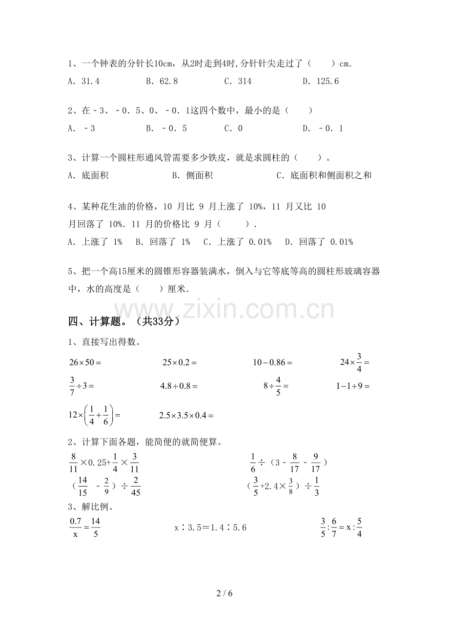 六年级数学下册期末考试题.doc_第2页