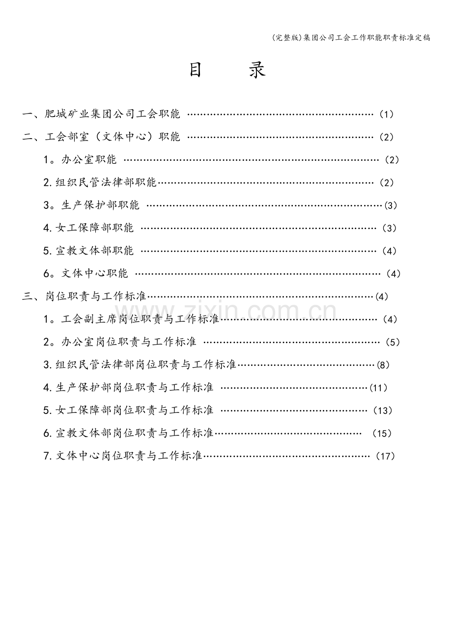 集团公司工会工作职能职责标准定稿.doc_第2页