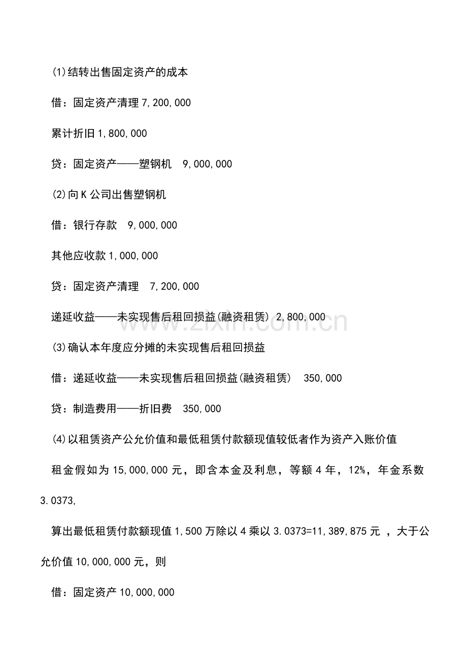 会计实务：融资性售后回租业务的财税处理.doc_第2页