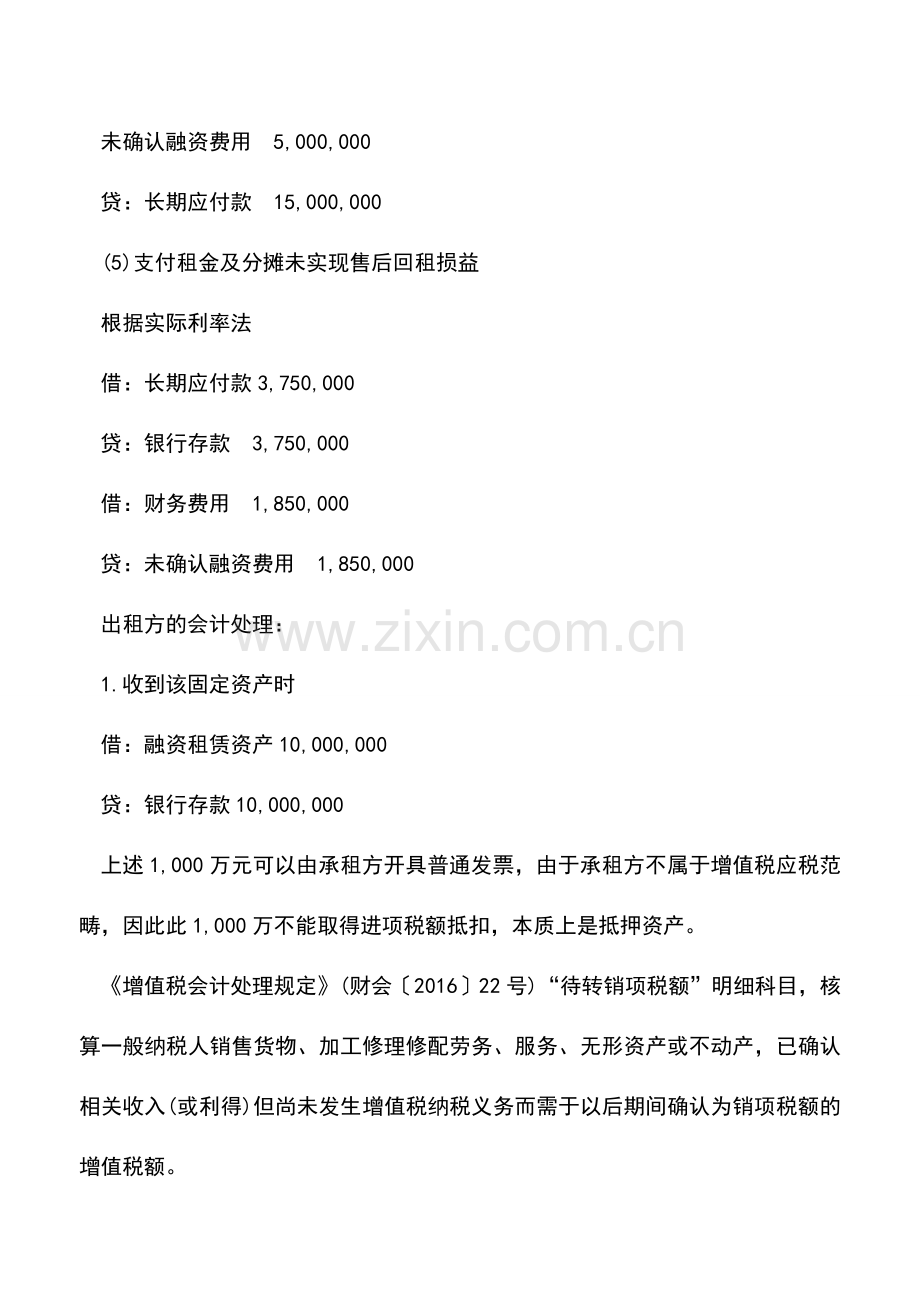 会计实务：融资性售后回租业务的财税处理.doc_第3页