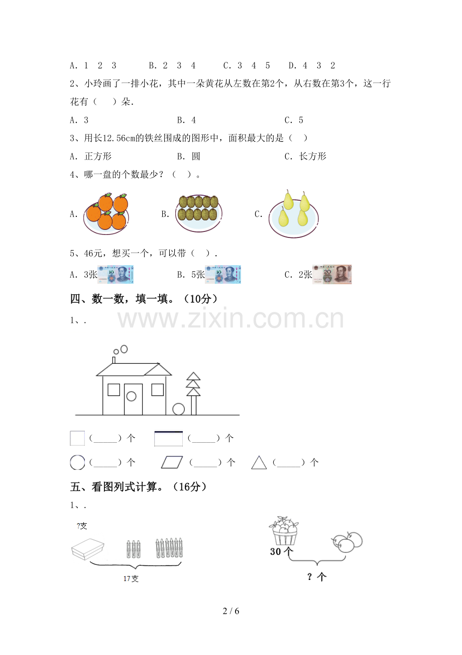 新部编版一年级数学下册期末考试题含答案.doc_第2页