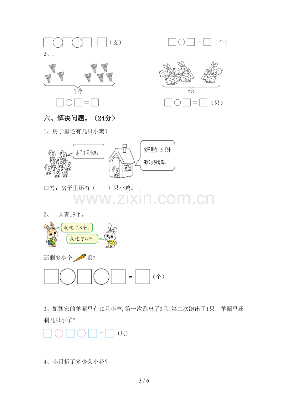 新部编版一年级数学下册期末考试题含答案.doc_第3页