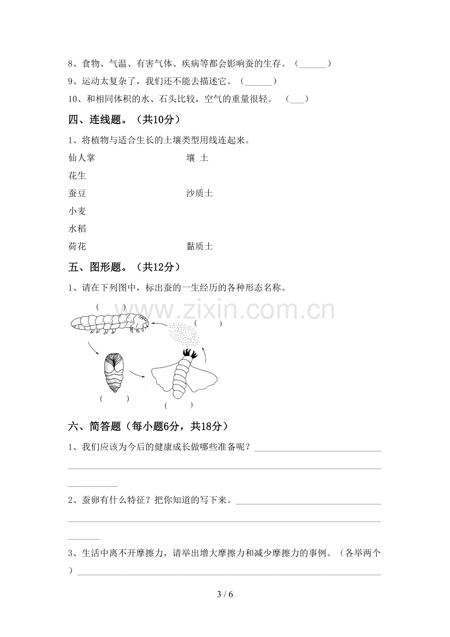 新教科版三年级科学下册期中考试题.doc_第3页