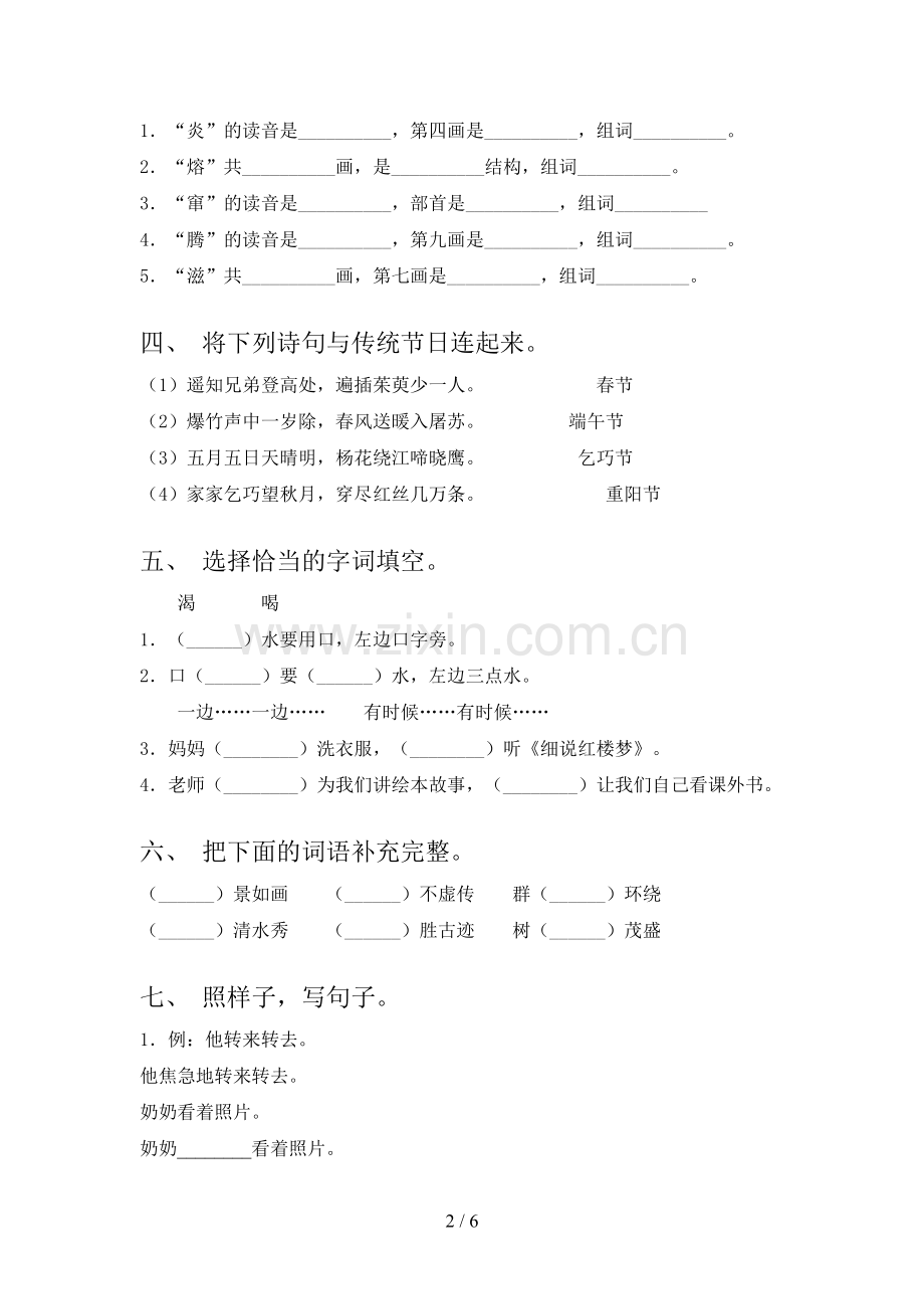 二年级语文上册期末测试卷及答案一.doc_第2页