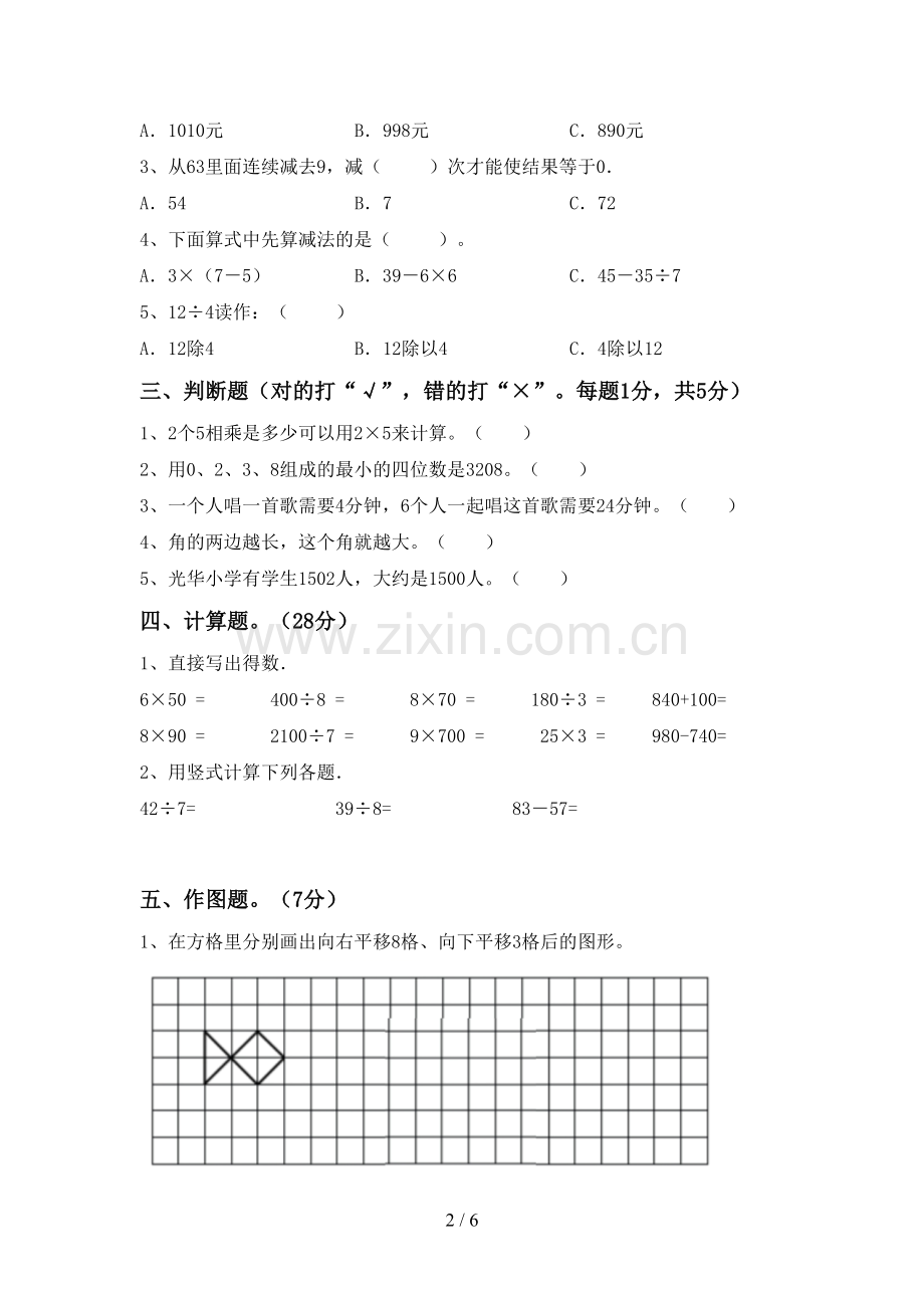 新人教版二年级数学下册期末考试题【含答案】.doc_第2页