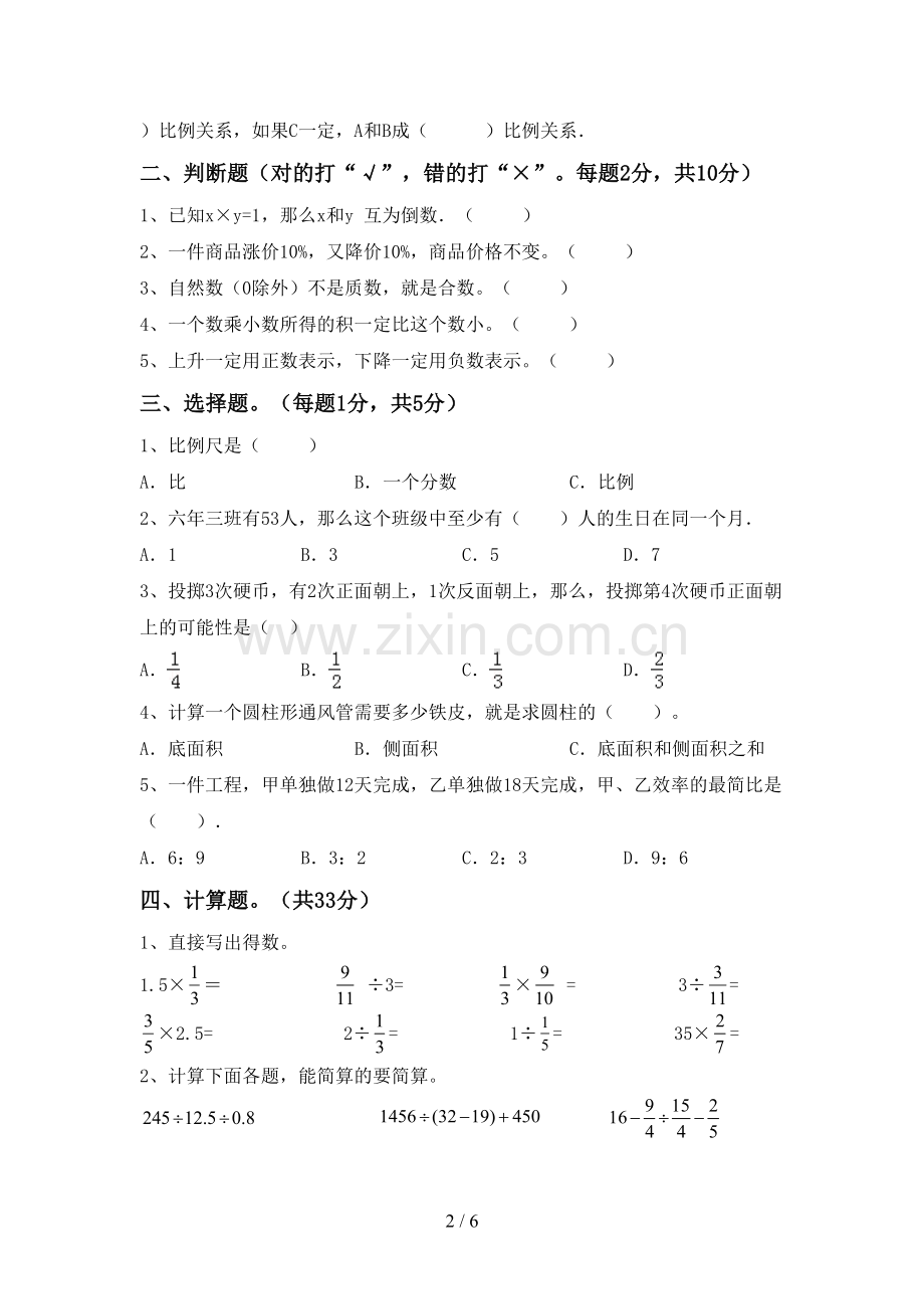 2022-2023年部编版六年级数学下册期中考试卷【加答案】.doc_第2页