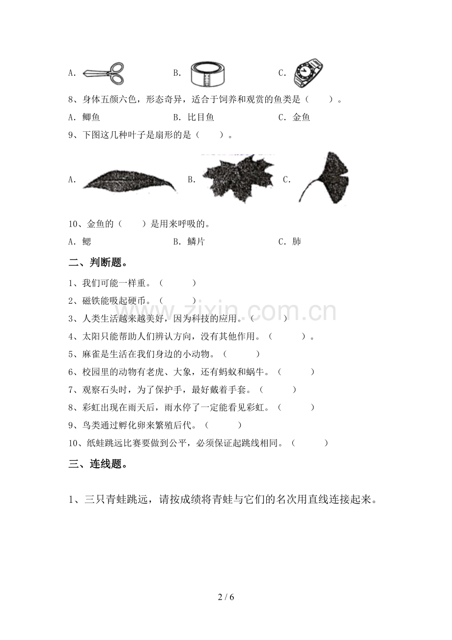 2022-2023年教科版一年级科学下册期中考试题(A4打印版).doc_第2页