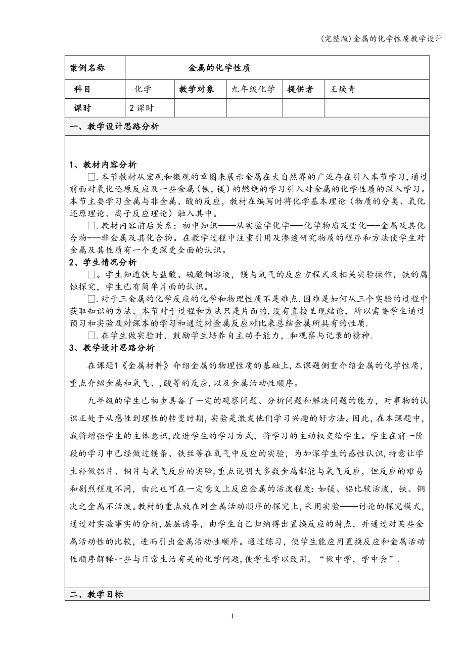 金属的化学性质教学设计.doc_第1页