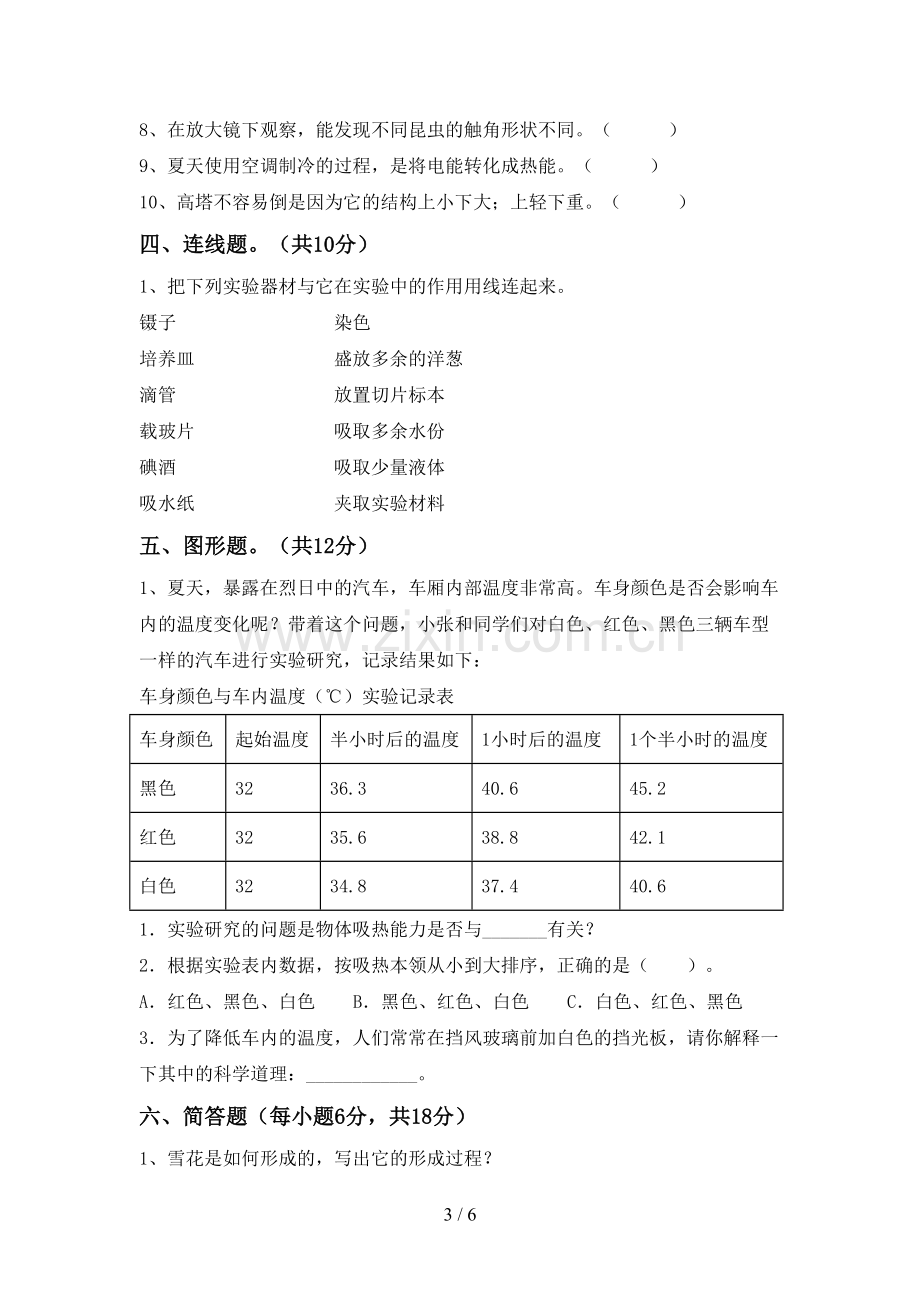 苏教版六年级科学下册期中考试卷.doc_第3页