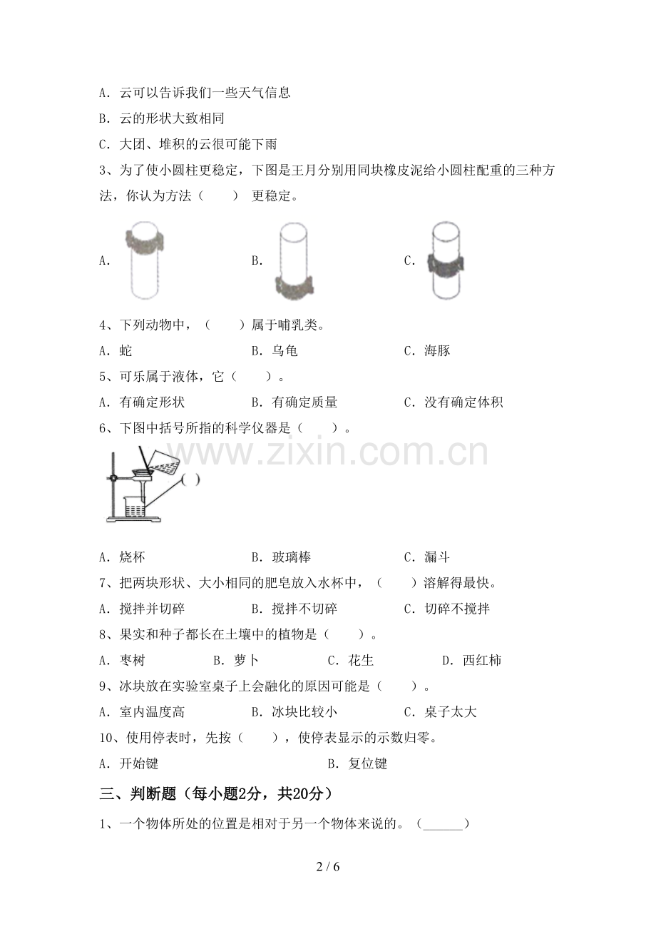 2023年教科版三年级科学下册期中试卷.doc_第2页