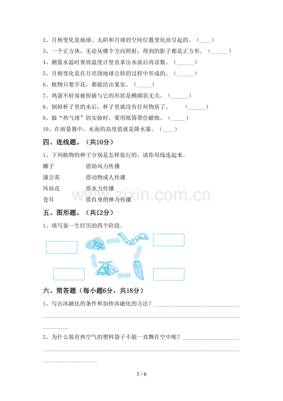 2023年教科版三年级科学下册期中试卷.doc_第3页