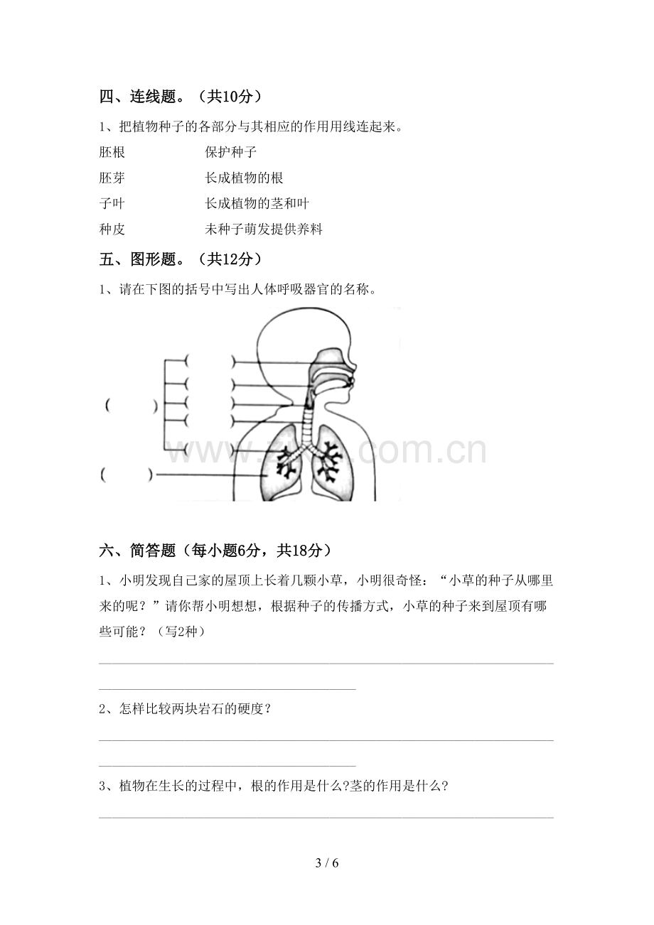 2022-2023年人教版四年级科学下册期中考试卷及答案.doc_第3页