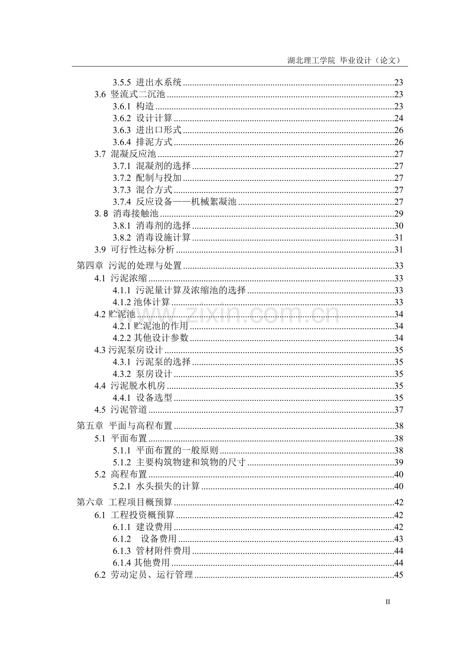 印染废水污水处理厂设计.doc_第2页