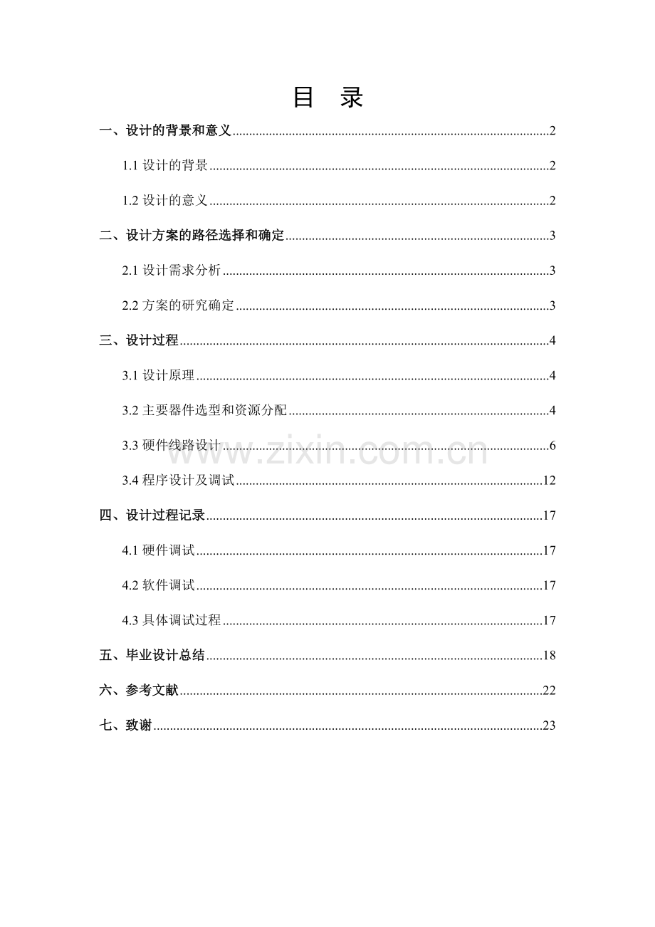 学校南门马路路灯PLC控制系统设计毕业设计.doc_第1页