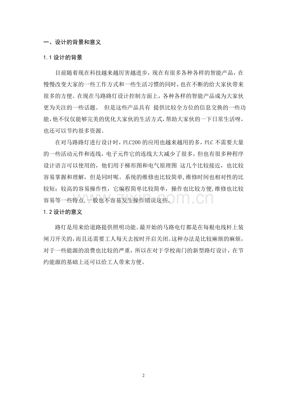 学校南门马路路灯PLC控制系统设计毕业设计.doc_第2页