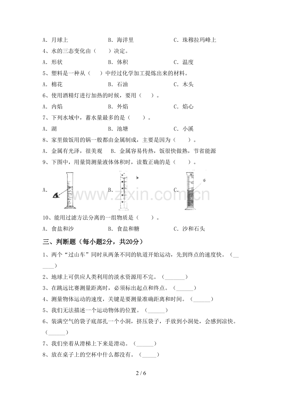 2022-2023年人教版三年级科学下册期中测试卷.doc_第2页