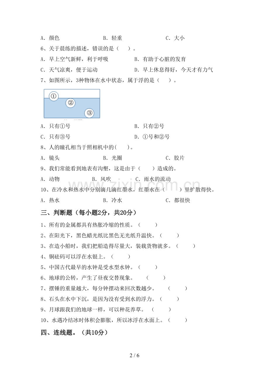 人教版五年级科学下册期中测试卷(一套).doc_第2页