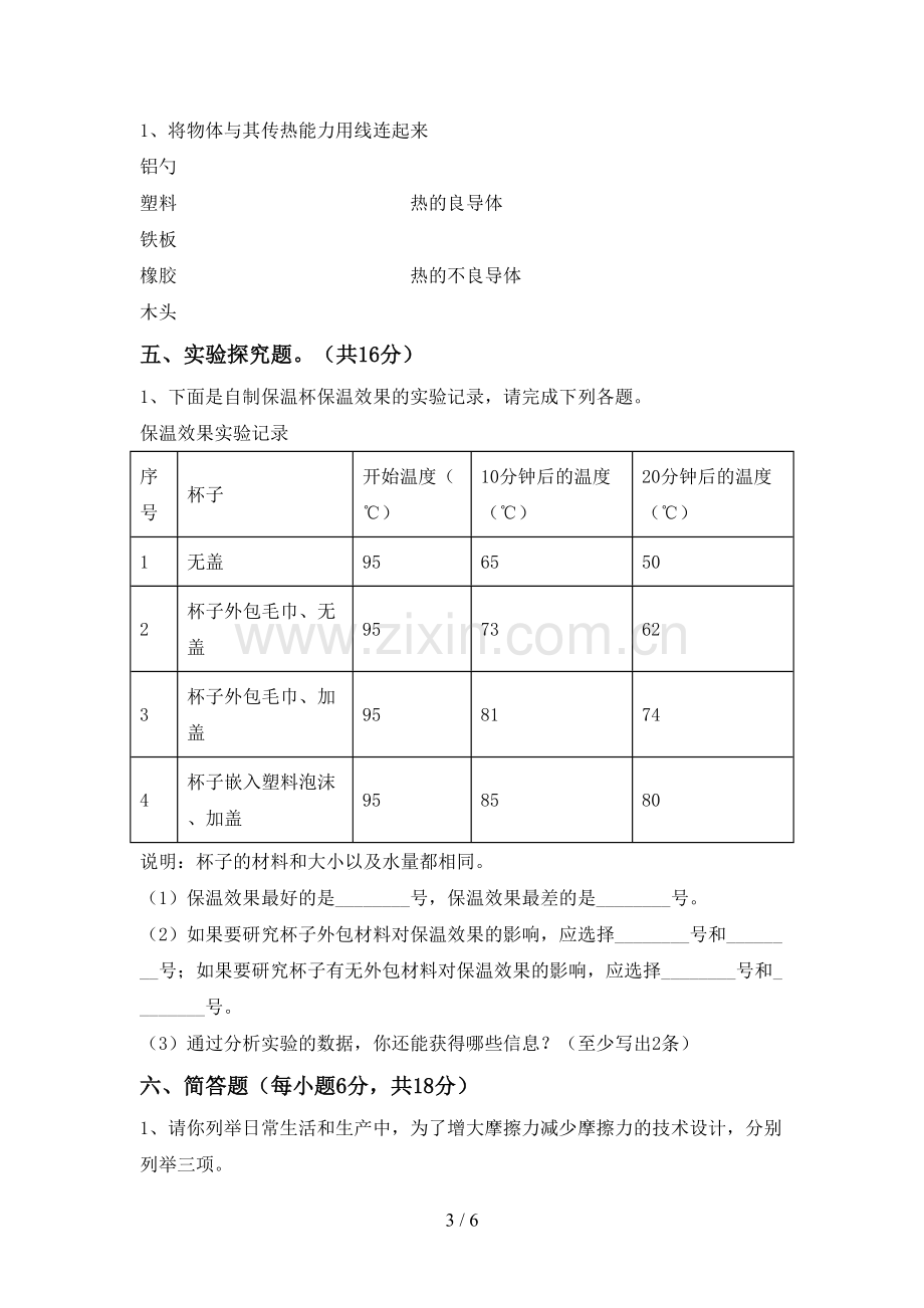 人教版五年级科学下册期中测试卷(一套).doc_第3页