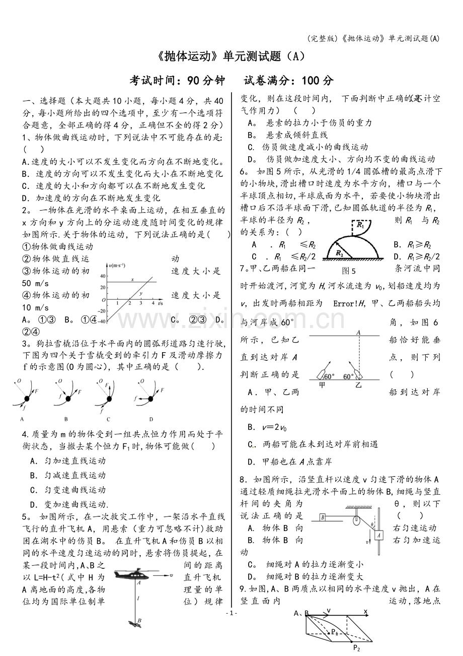 《抛体运动》单元测试题(A).doc_第1页