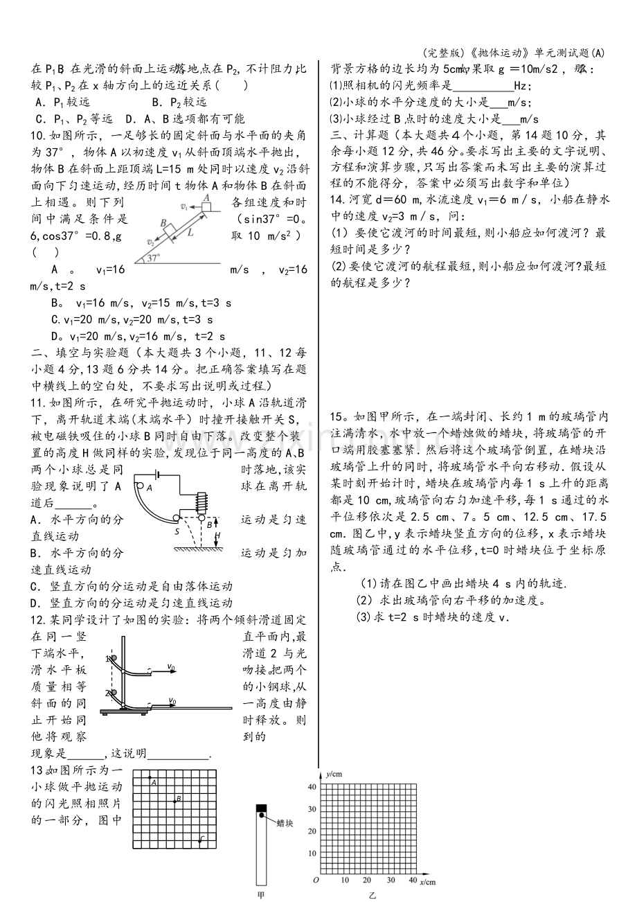 《抛体运动》单元测试题(A).doc_第2页