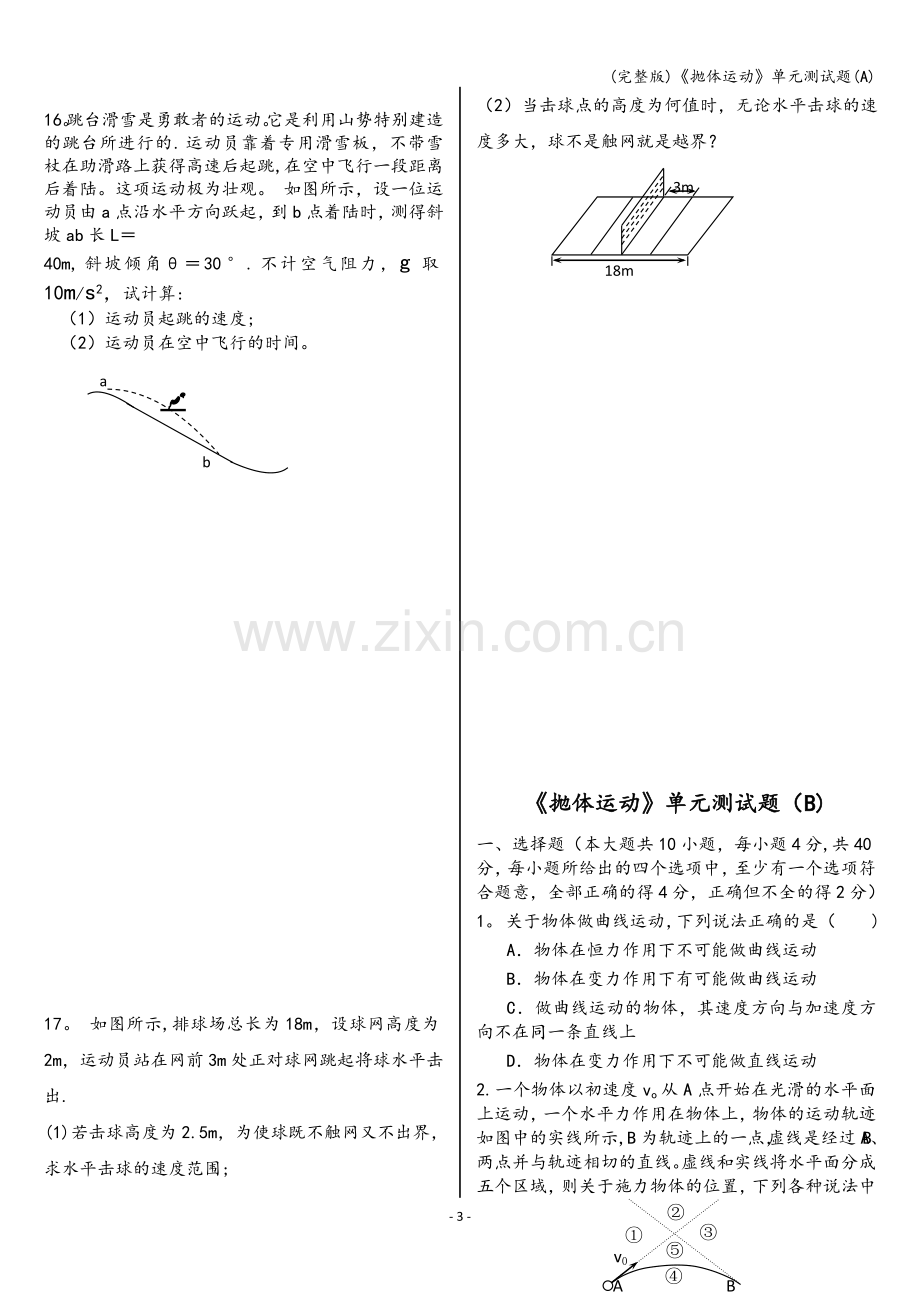 《抛体运动》单元测试题(A).doc_第3页