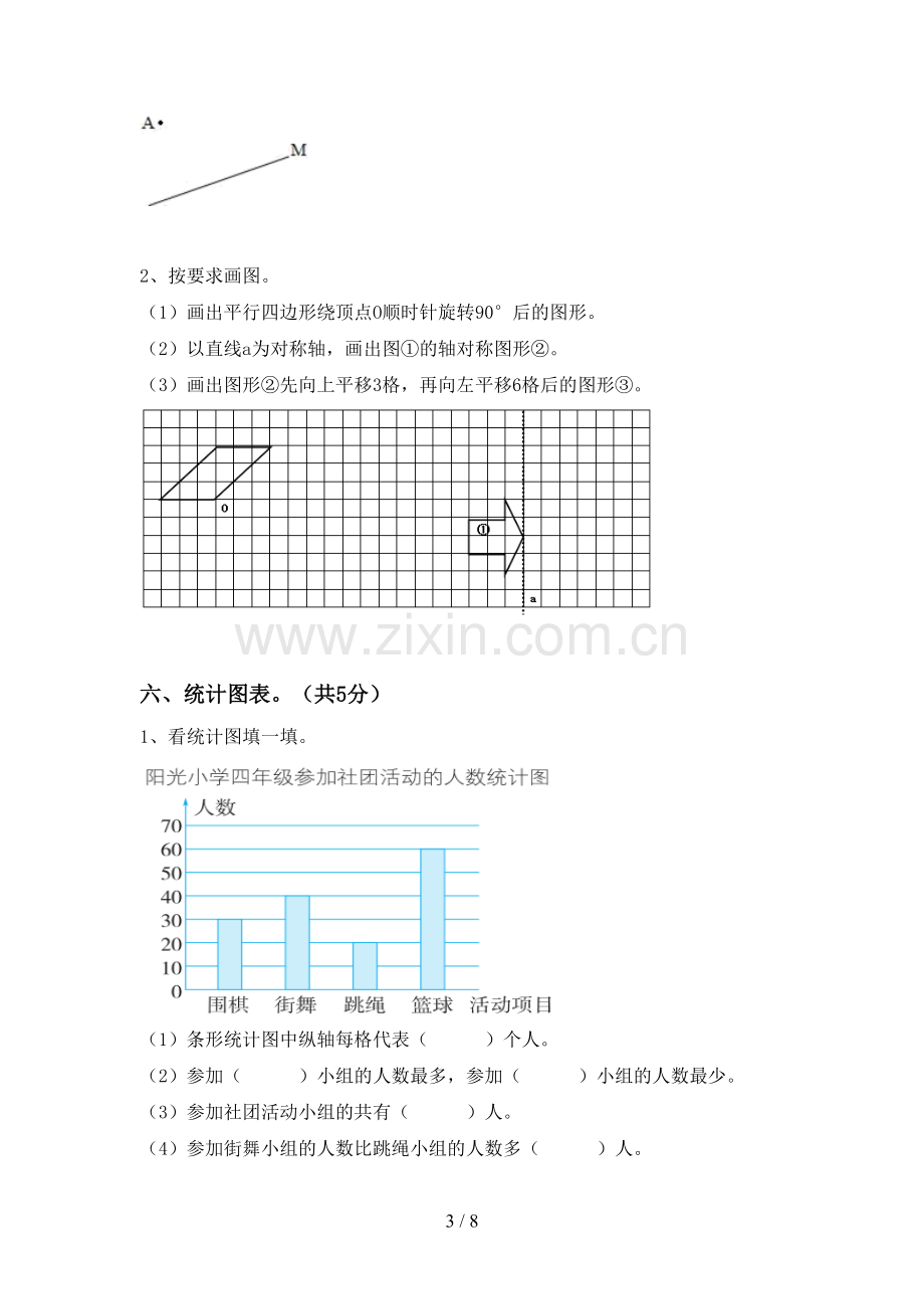 新人教版四年级数学下册期中考试题及答案【A4版】.doc_第3页