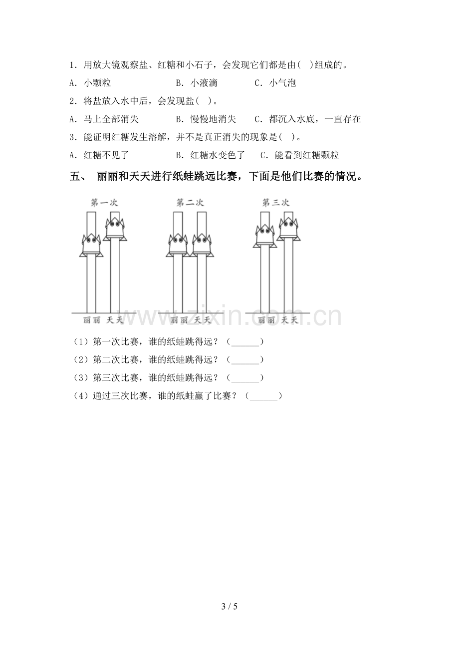 新教科版一年级科学下册期中考试卷(一套).doc_第3页