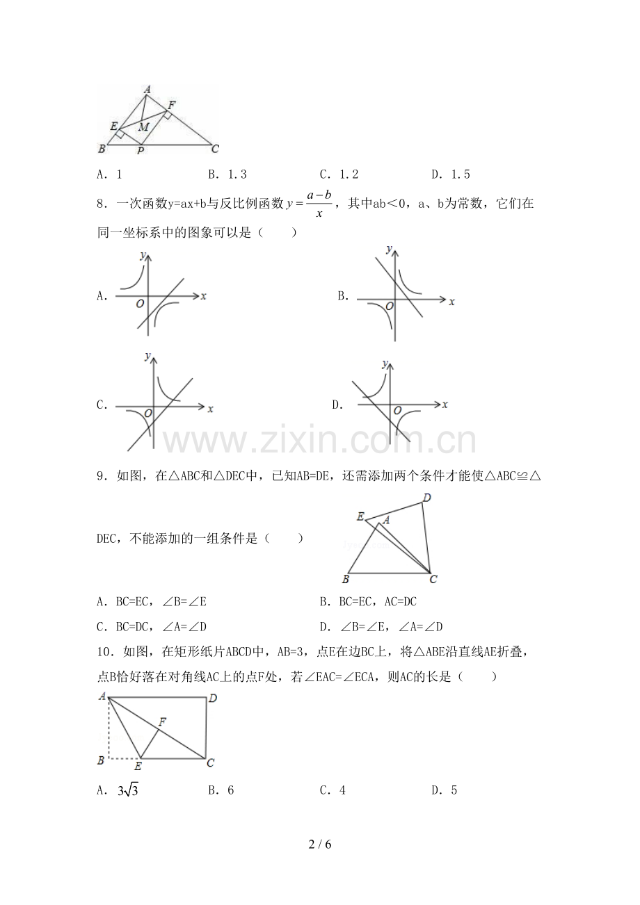 2022-2023年部编版八年级数学下册期中试卷(下载).doc_第2页