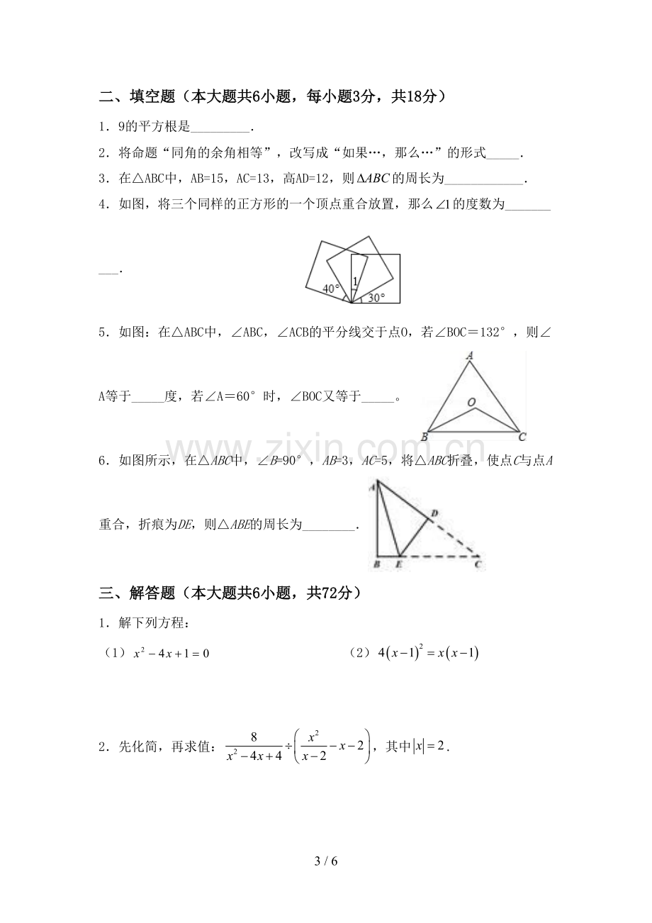 2022-2023年部编版八年级数学下册期中试卷(下载).doc_第3页