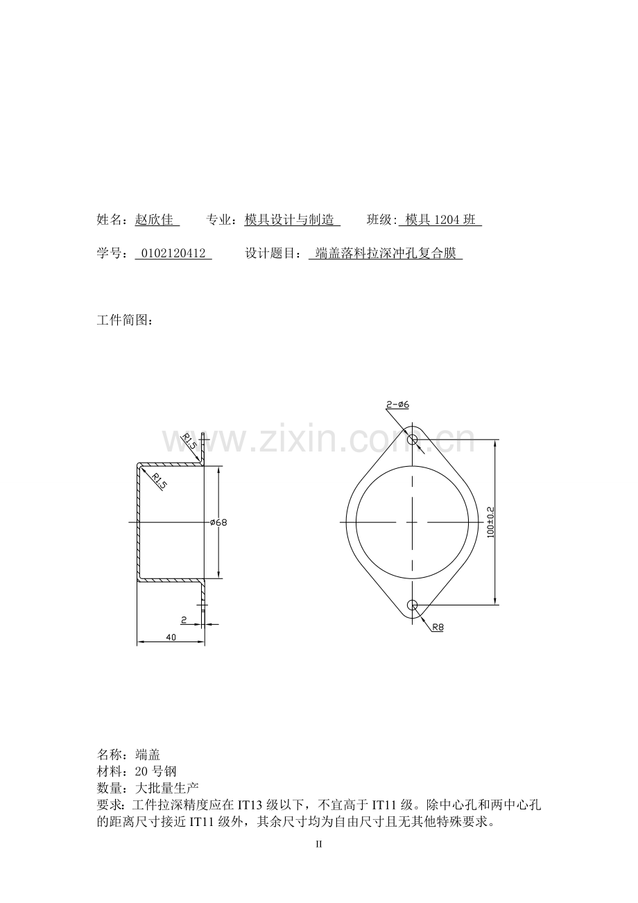 端盖落料拉深冲孔复合模设计.doc_第2页