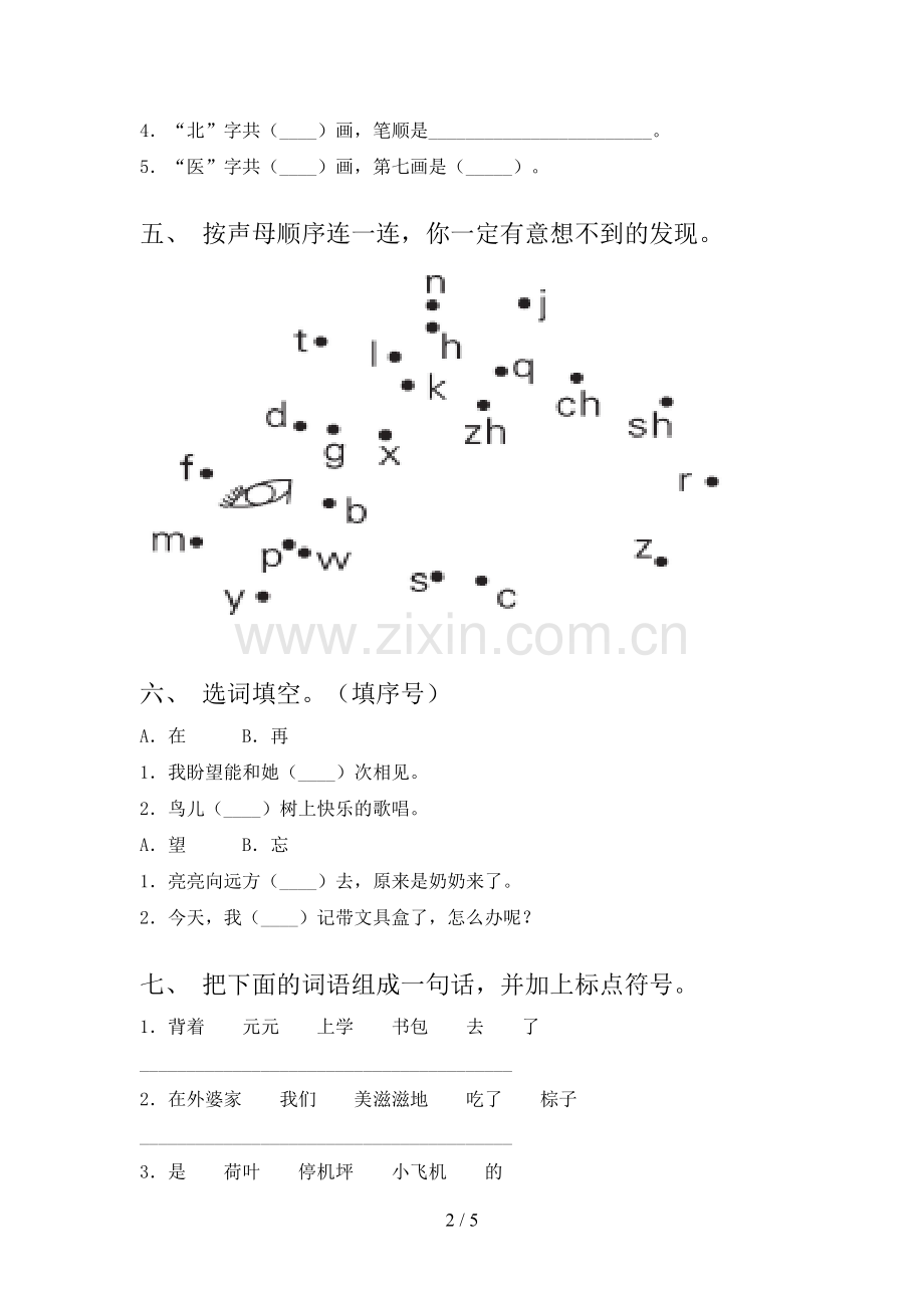 部编人教版一年级语文下册期末测试卷及答案.doc_第2页