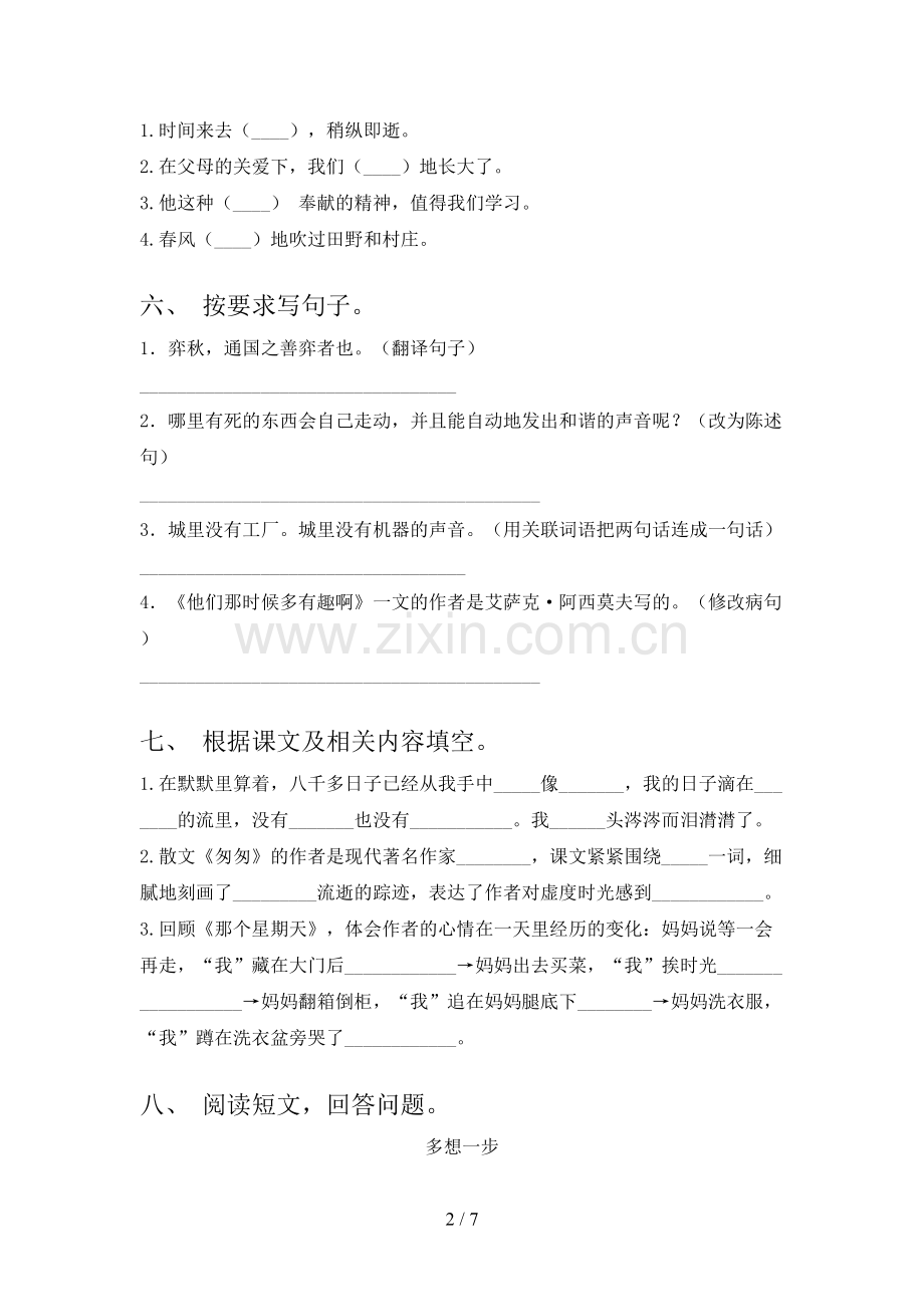 部编人教版六年级语文下册期末考试卷【加答案】.doc_第2页