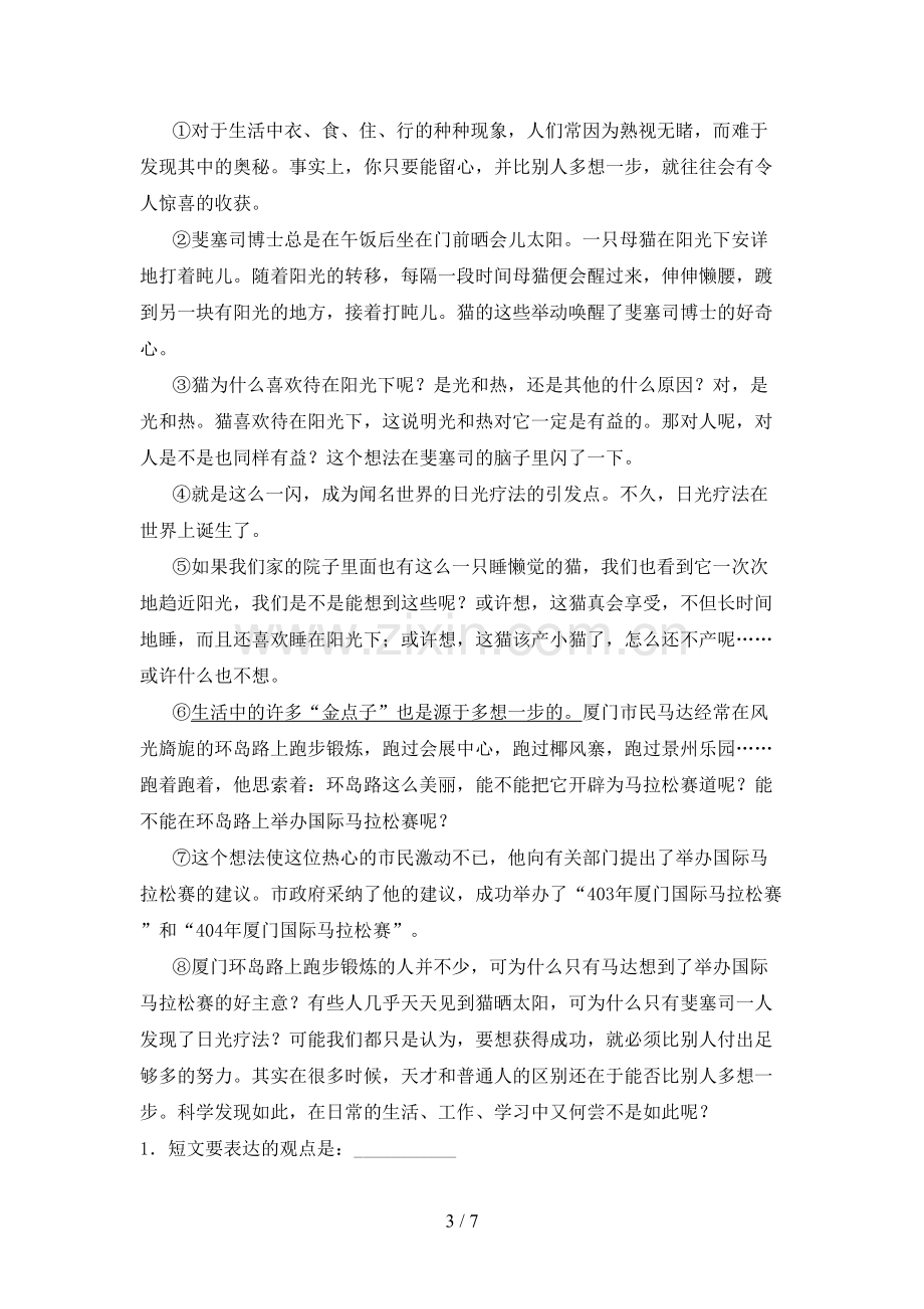 部编人教版六年级语文下册期末考试卷【加答案】.doc_第3页