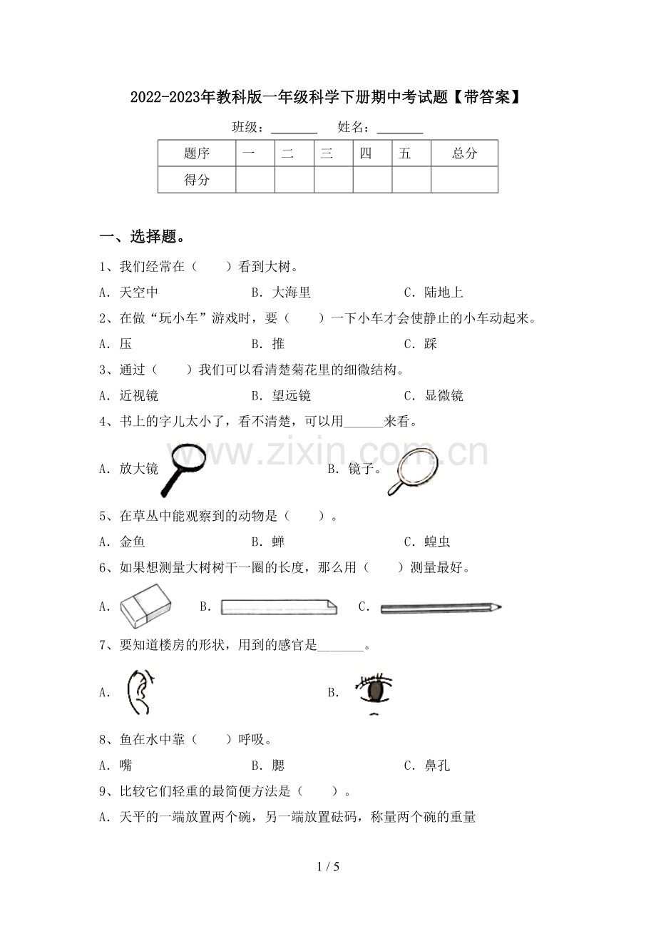 2022-2023年教科版一年级科学下册期中考试题【带答案】.doc_第1页