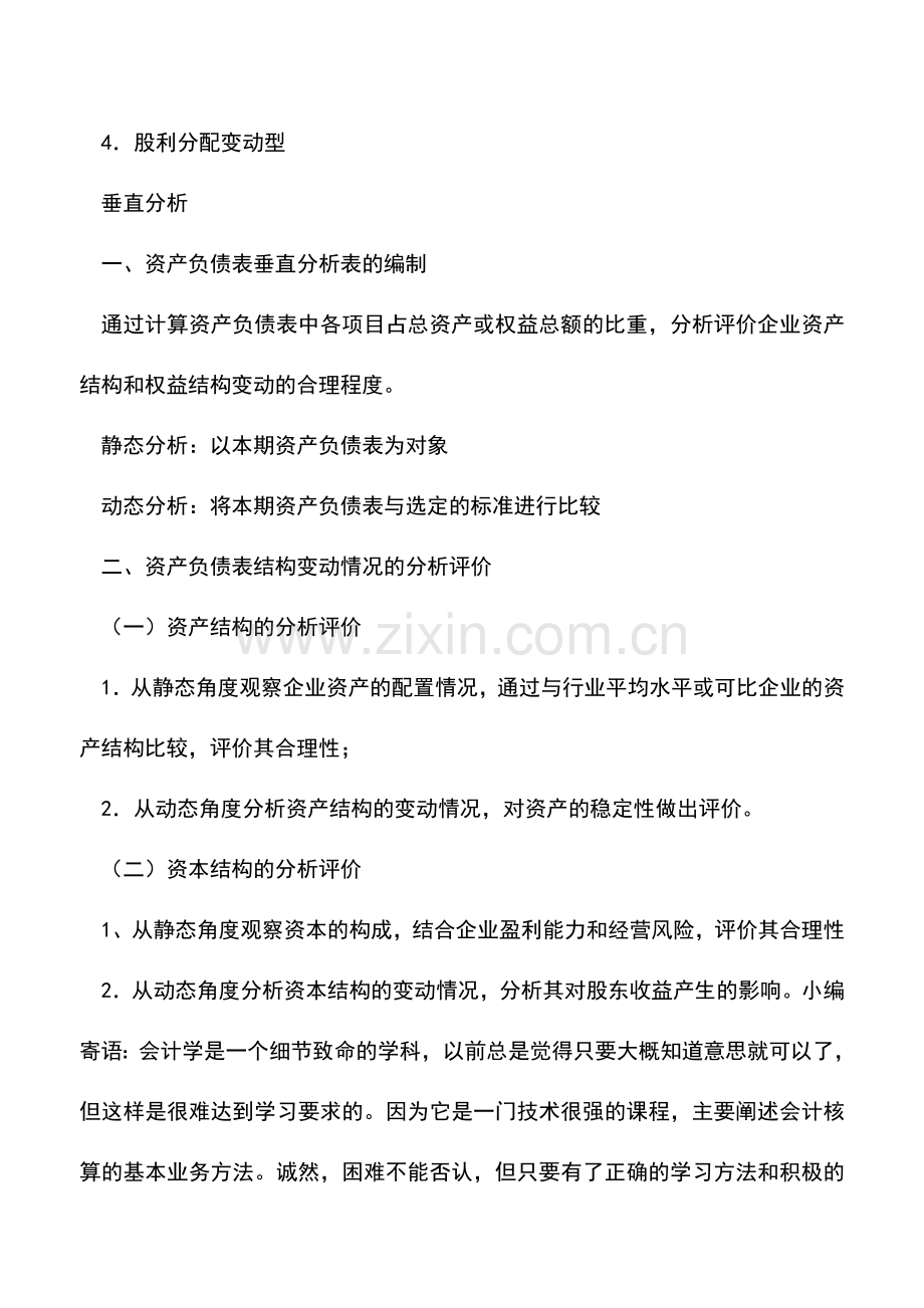 会计实务：资产负债表分析事项汇总.doc_第3页