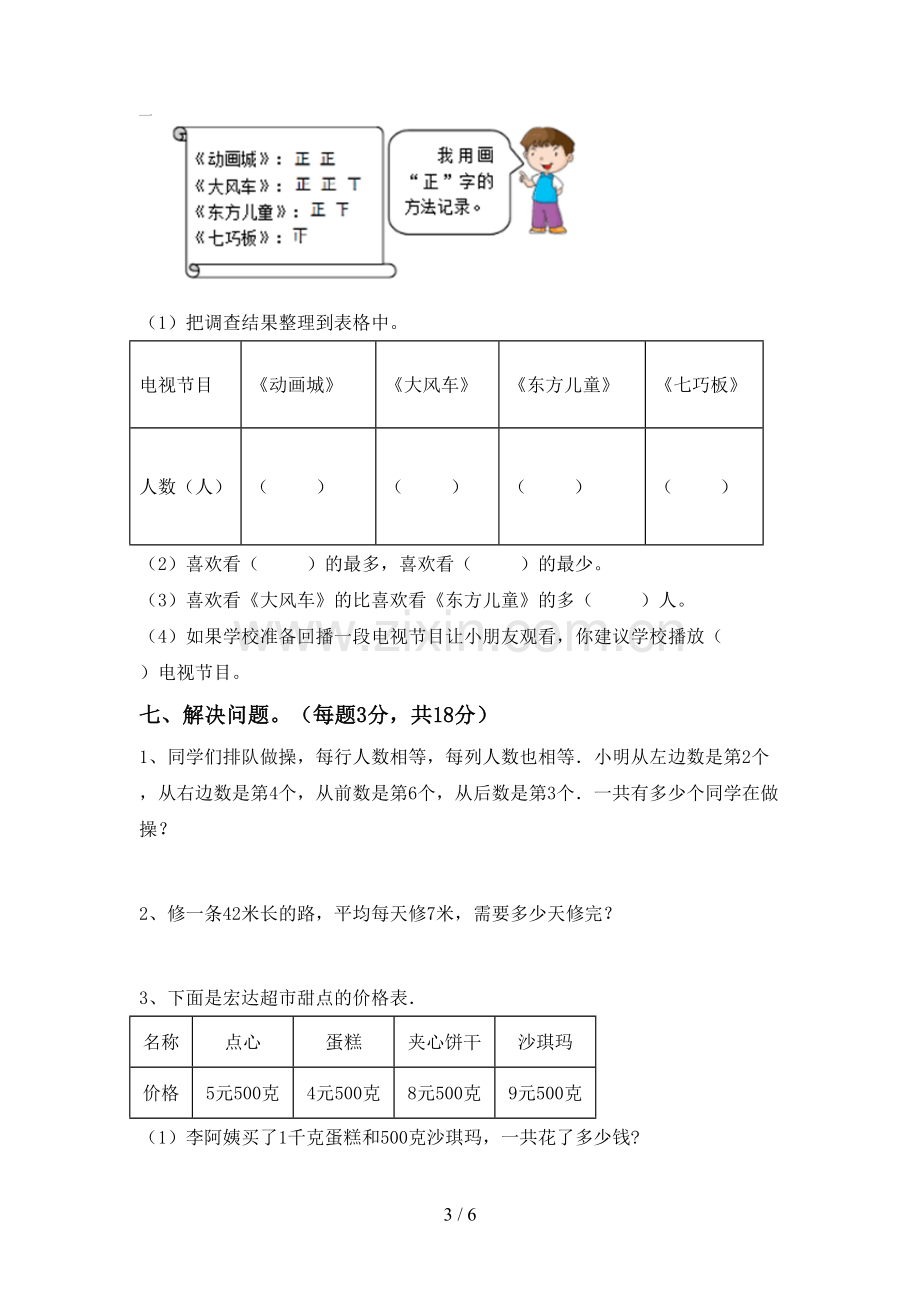 新人教版二年级数学下册期末试卷及答案.doc_第3页