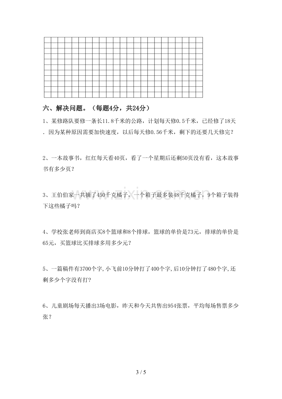 部编版三年级数学下册期中试卷(真题).doc_第3页