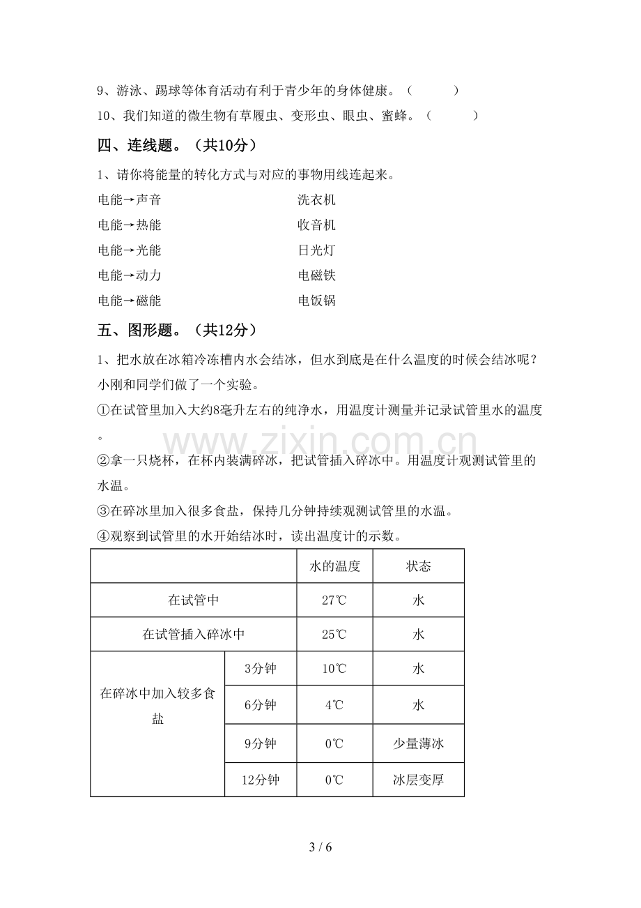 六年级科学下册期中试卷及答案.doc_第3页